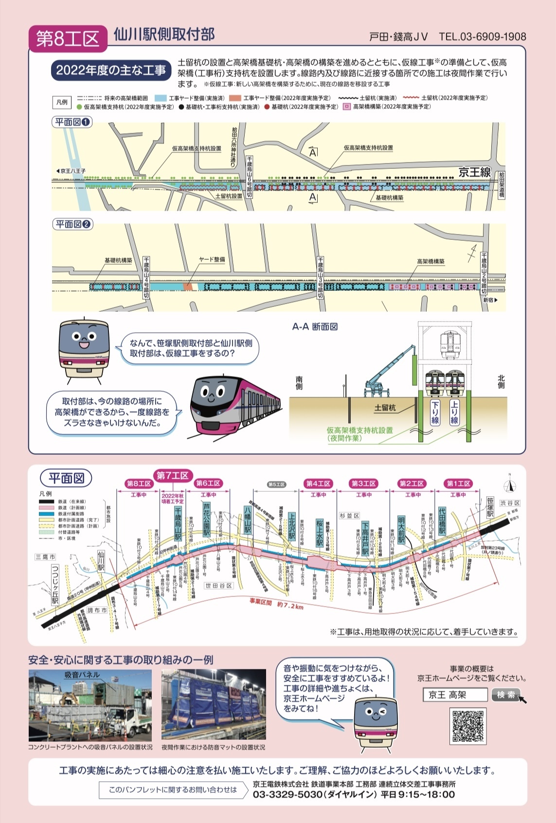 京王線高架化 Keio高架化information Vol 4 が発行されました 高橋八吉の鉄道などいろいろ記録 京王線高架化 Keio高架化information Vol 4 が発行されました 高橋八吉の鉄道などいろいろ記録